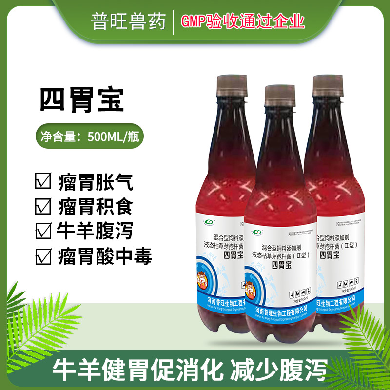 四胃寶 牛羊藥批發(fā) 牛羊瘤胃中毒