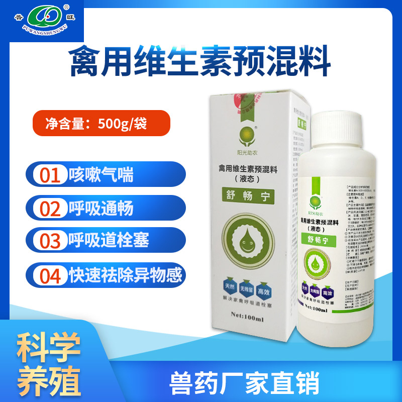 禽用液態(tài)維生素預(yù)混料 禽藥批發(fā)