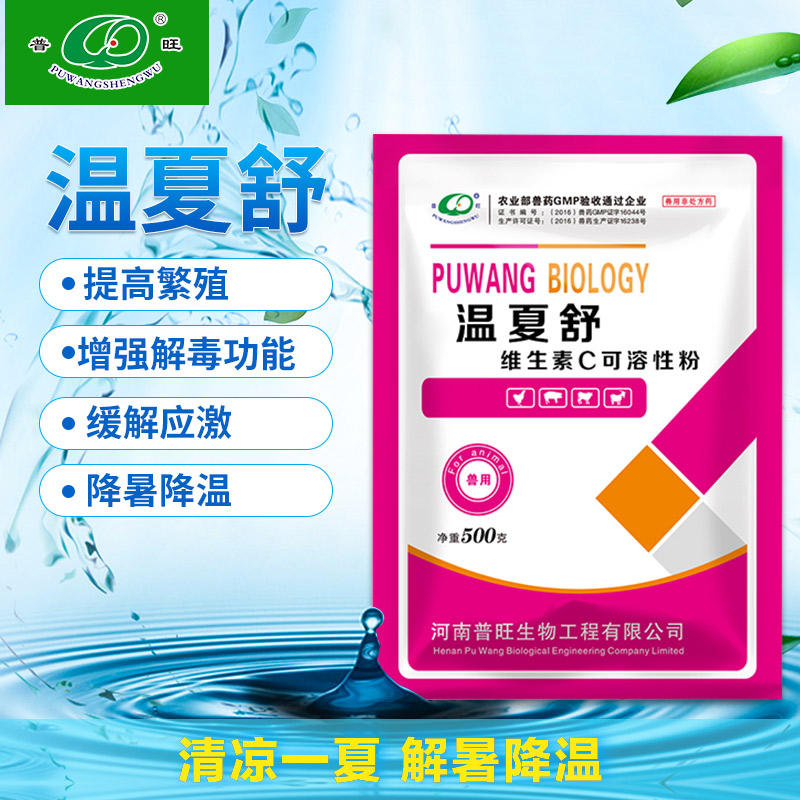 25%維生素c可溶性粉  水產(chǎn)用溫夏舒