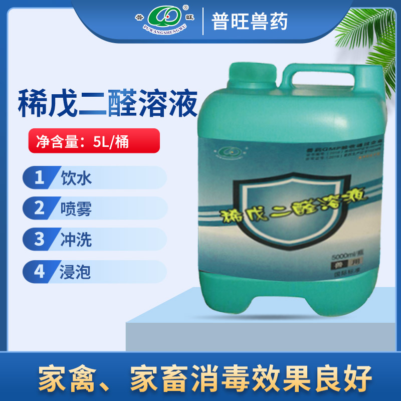 稀戊二醛溶液 獸用消毒液養(yǎng)殖場(chǎng)消毒水