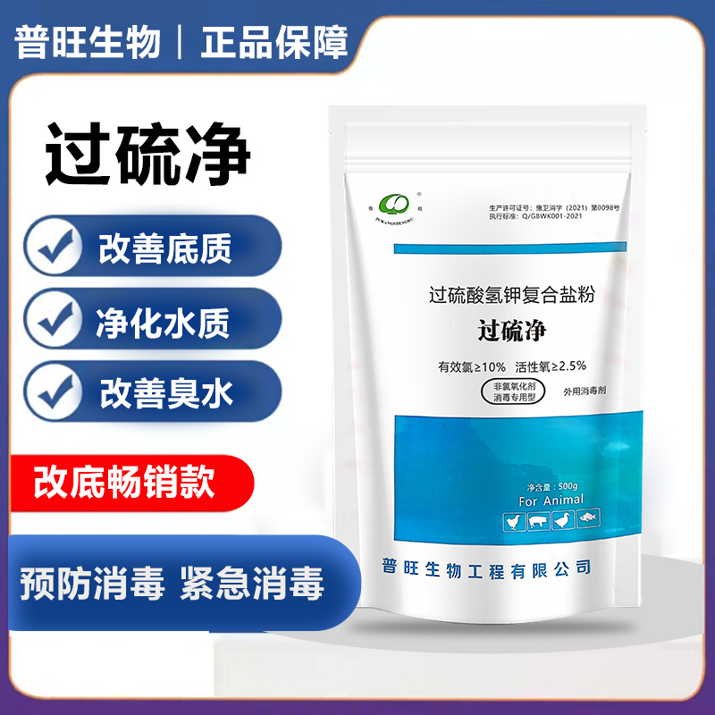 普旺過硫凈分解底泥改底除臭調(diào)水增氧過硫酸氫鉀復合鹽粉