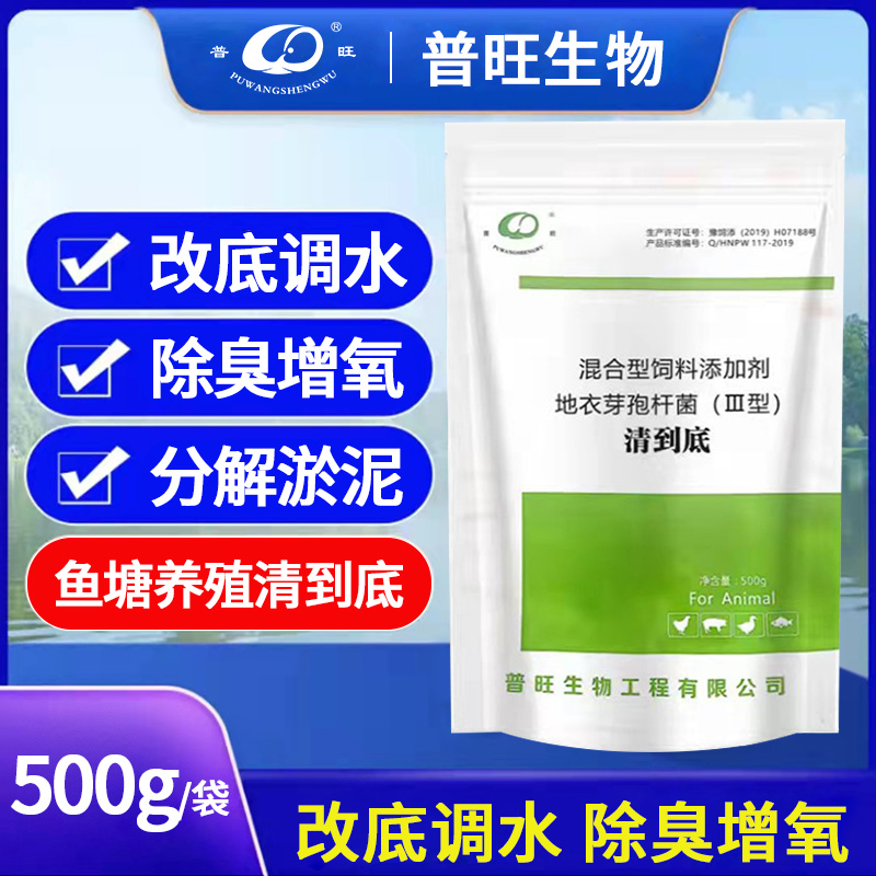普旺生物水產(chǎn)藥清到底 改底調(diào)水增氧除臭分解淤泥混合型飼料添加劑