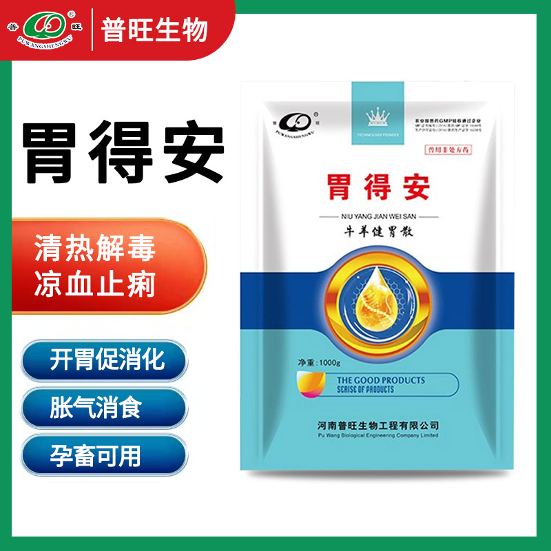 胃得安 獸用飼料添加劑 牛羊藥廠家批發(fā)