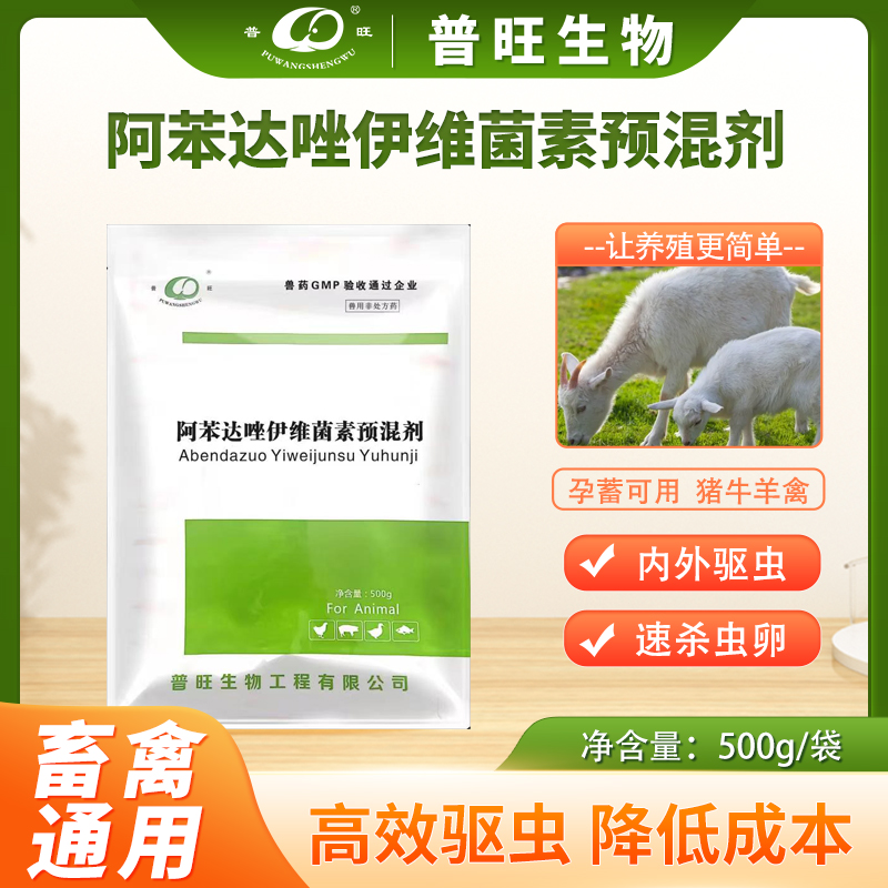 普旺生物驅蟲凈-內外雙驅，?安全高效，孕畜可用