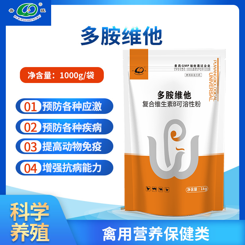 多胺維他復(fù)合維生素B粉 禽類獸藥