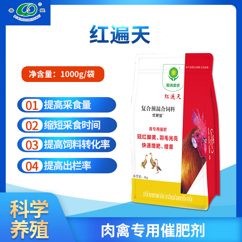 紅遍天  家禽快速催肥  獸藥批發(fā)