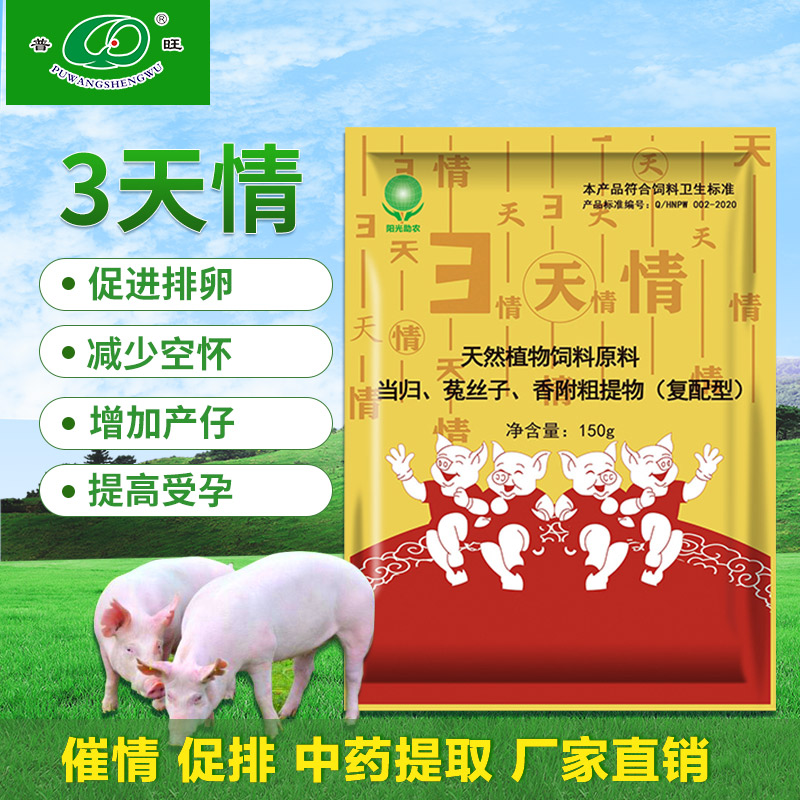  3天情 獸用強(qiáng)力發(fā)情藥 獸藥批發(fā)