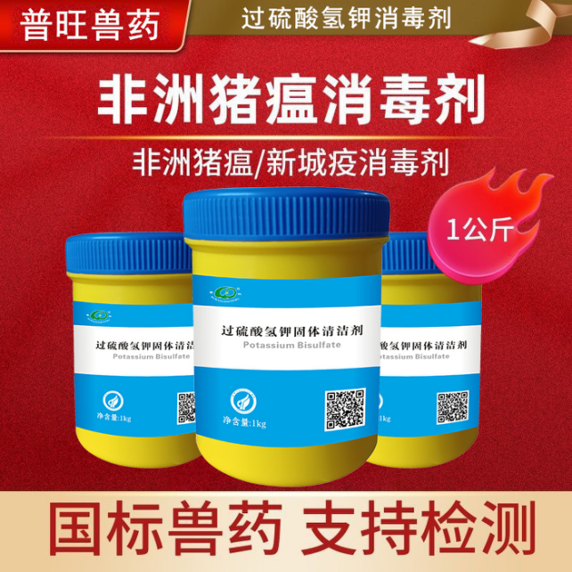 普旺獸藥拳頭產(chǎn)品— 對(duì)當(dāng)前流行的病毒，非洲豬瘟、圓環(huán)藍(lán)兒病毒、口蹄疫病毒特效。